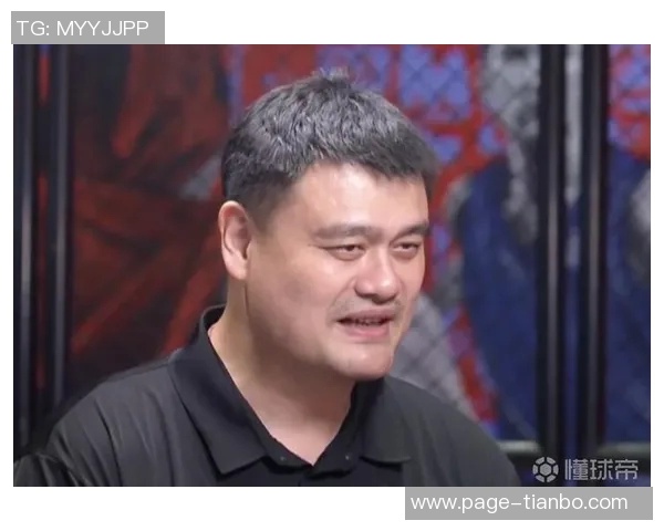 姚明谈中国篮球改革：借鉴NBA经验重视自身传承与发展