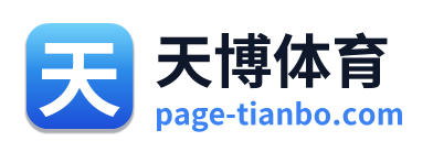 天博体育